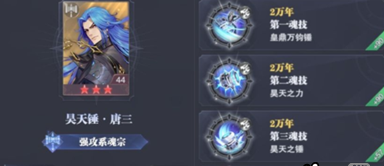 《斗罗大陆：魂师对决》锤三魂环搭配攻略
