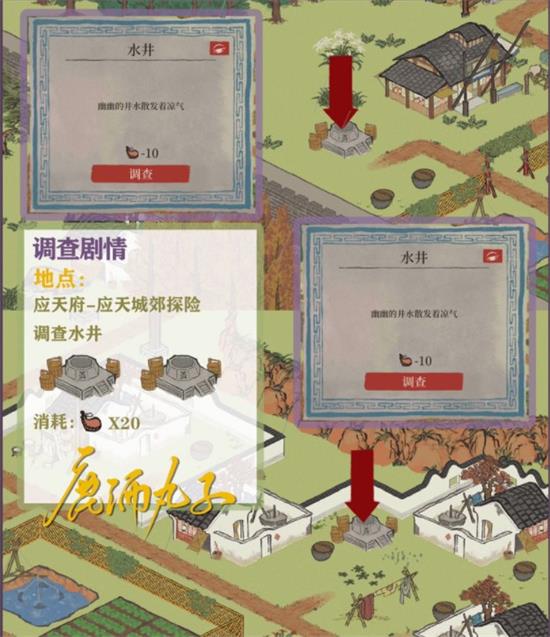 《江南百景图》狄仁杰应天城郊断案通关攻略