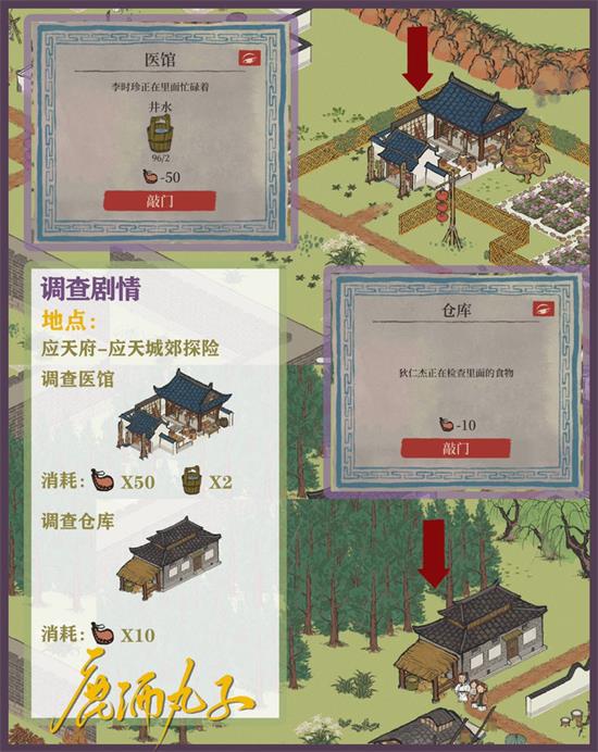 《江南百景图》狄仁杰应天城郊断案通关攻略