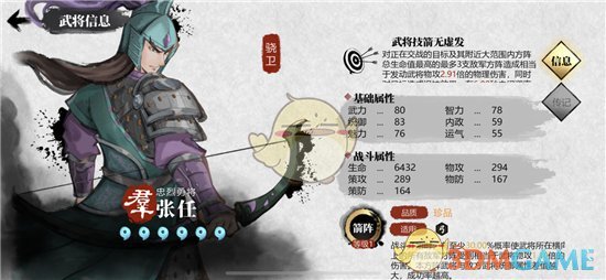 《小小五千年》张任强度加点推荐