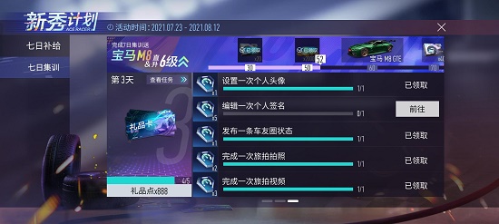 《王牌竞速》个人签名更改方法