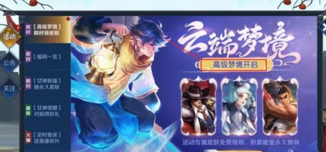 《王者荣耀》高级梦境入口位置分享