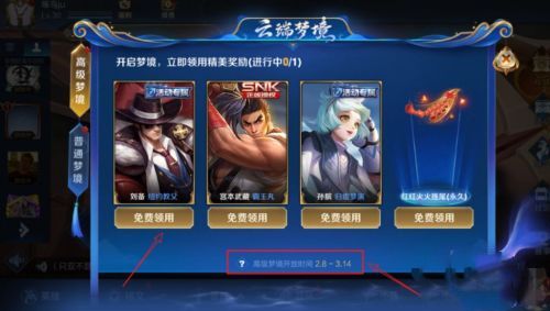 《王者荣耀》高级梦境入口位置分享