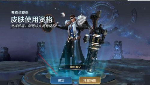 《王者荣耀》高级梦境入口位置分享