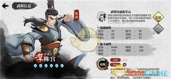《小小五千年》陈宫强度加点推荐