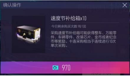 《王牌竞速》好感度怎么提升