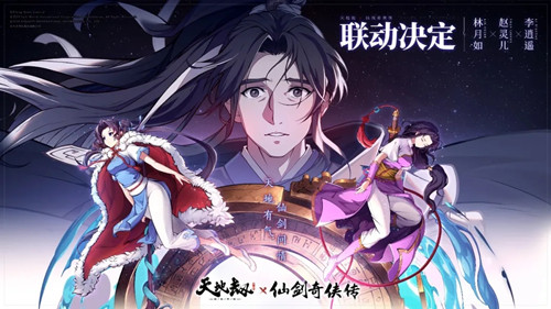 《天地劫幽城再临》梦回仙剑限时活动