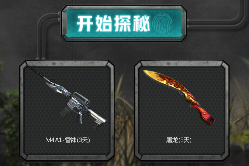 CF手游穿越真相火线探明礼包