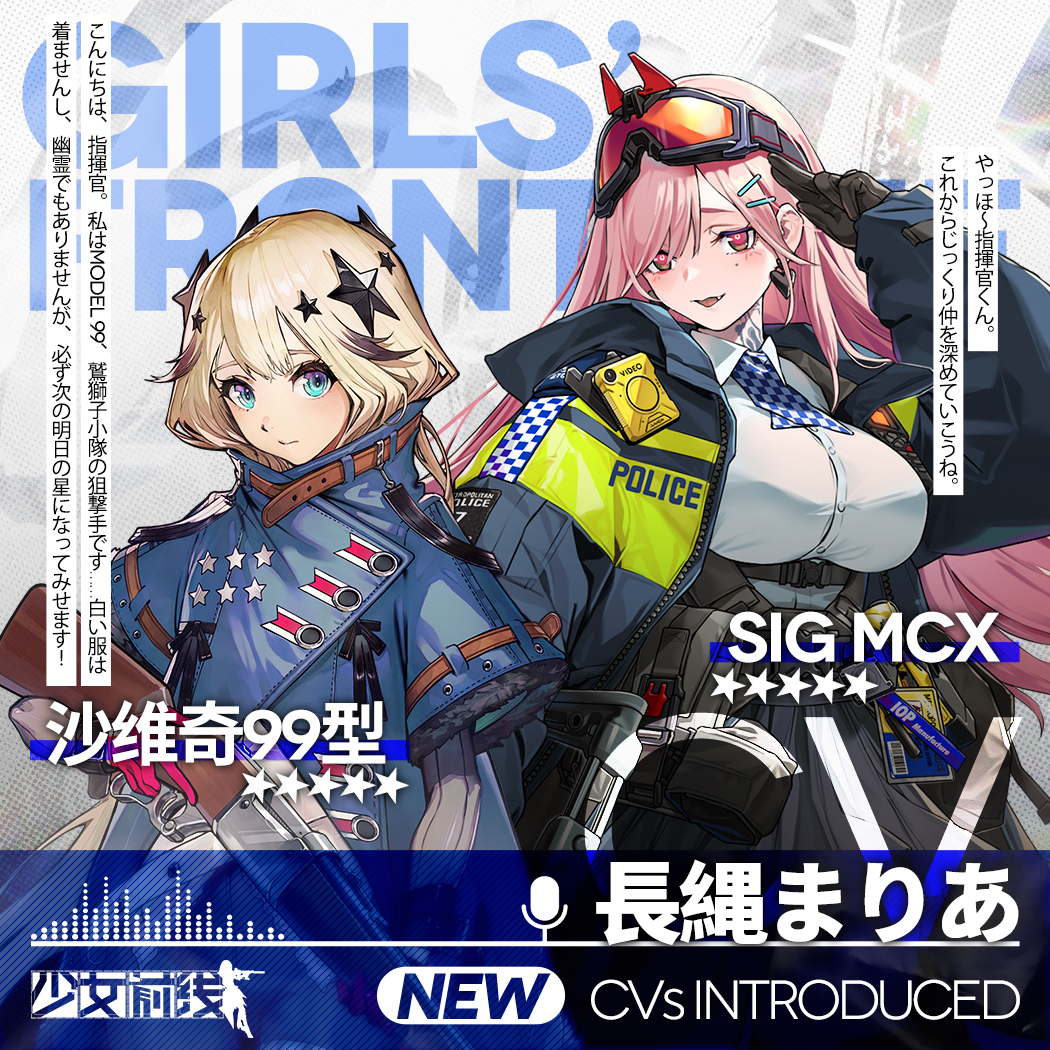 《少女前线》CV名单第10期一览