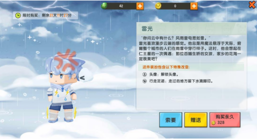 《迷你世界》雷光皮肤图文一览