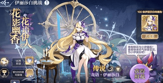 《奥奇传说手游》伊丽莎白挑战打法攻略