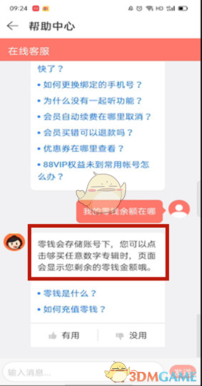 《网易云音乐》零钱余额查看方法