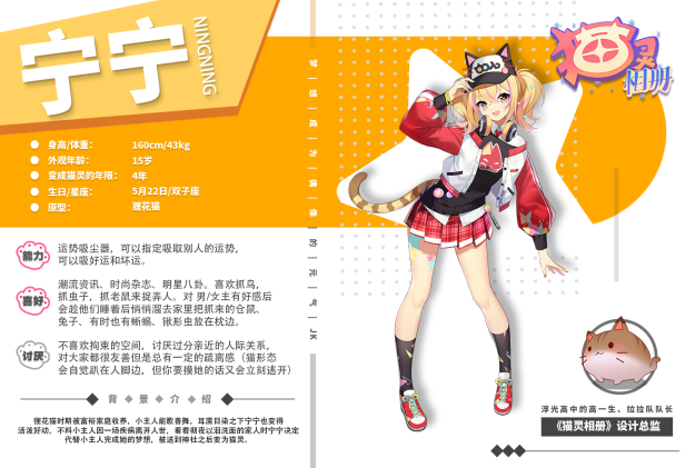 《猫灵相册》宁宁角色介绍