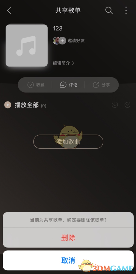 《网易云音乐》共享歌单删除方法