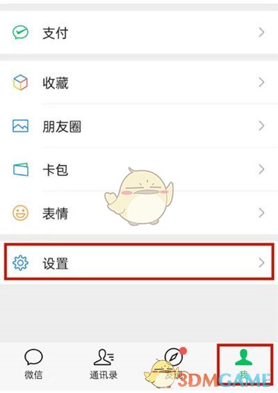 《微信》回车键发送设置关闭方法