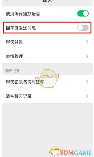 《微信》回车键发送设置关闭方法