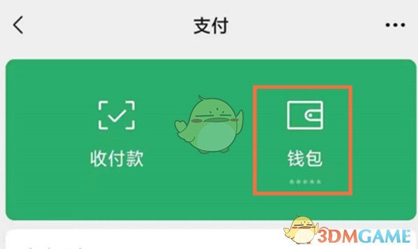 《微信》名下账户查询方法