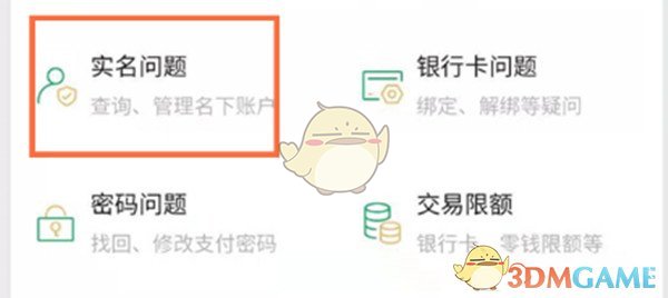 《微信》名下账户查询方法