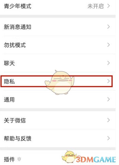 《微信》黑名单查看方法