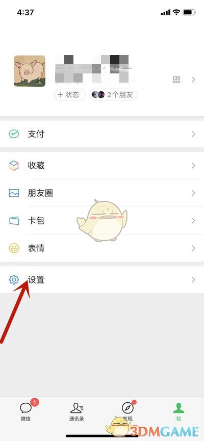 《微信》添加我的方式设置教程