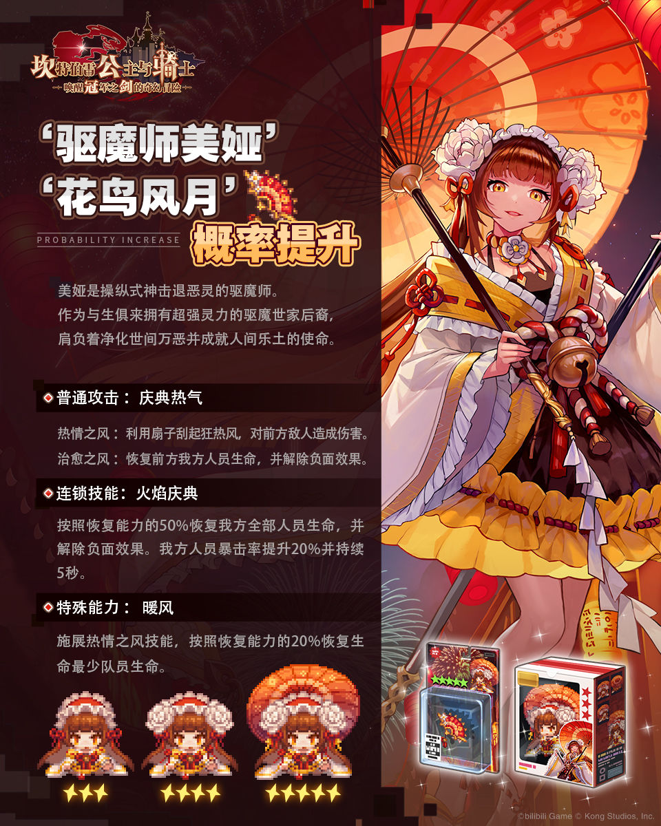 《坎公骑冠剑》驱魔师美娅介绍