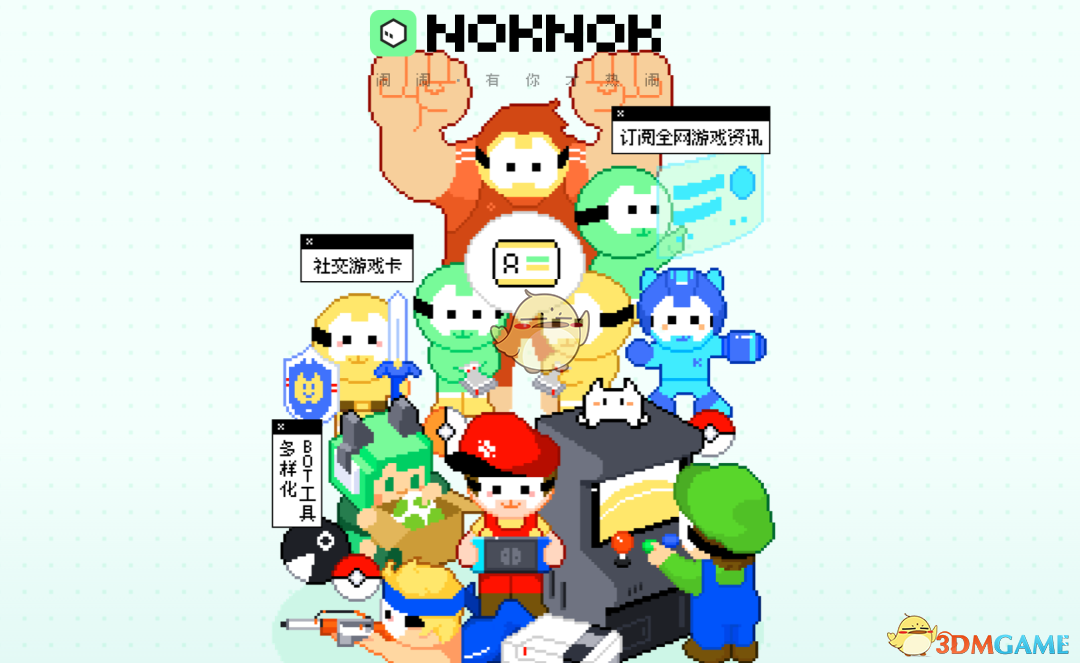 《NokNok》功能介绍