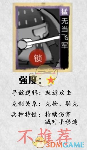 《小小五千年》无当飞军技能介绍