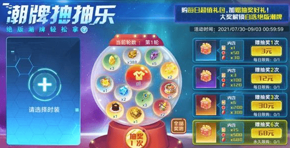 《奥拉星手游》潮牌抽抽乐玩法攻略