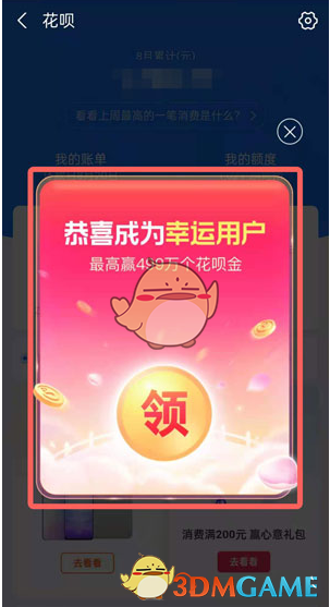 《支付宝》花呗甜蜜月活动玩法规则介绍