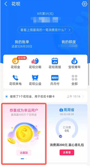 《支付宝》花呗甜蜜月活动玩法规则介绍