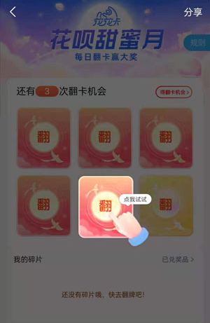 《支付宝》花呗甜蜜月活动玩法规则介绍