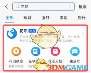 《支付宝》花呗甜蜜月活动入口