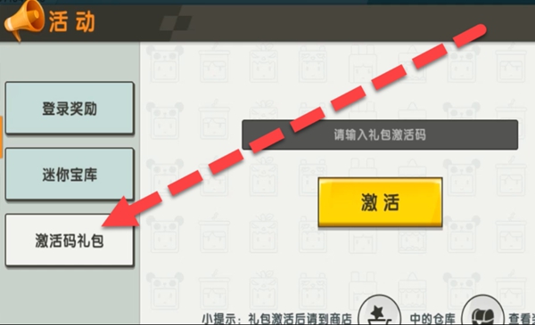 迷你世界无敌旋风激活码分享