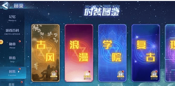 《奥拉星手游》时装图鉴解锁及奖励介绍