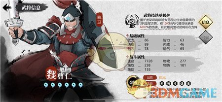 《小小五千年》曹仁强度加点推荐