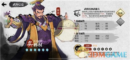 《小小五千年》孙权强度加点推荐