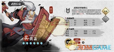 《小小五千年》黄盖强度加点推荐