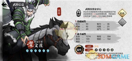 《小小五千年》文丑强度加点推荐
