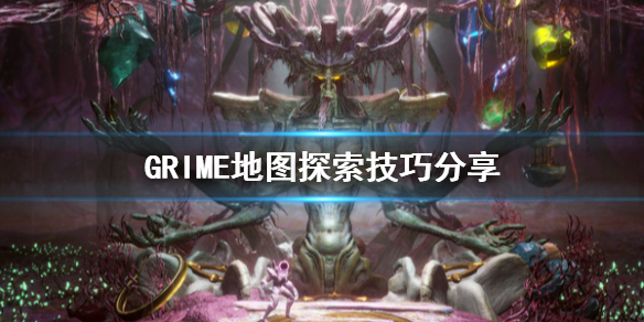 《GRIME》地图怎么探索？地图探索技巧分享