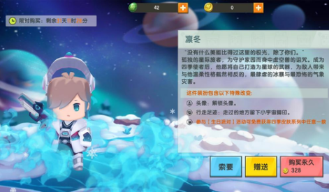 《迷你世界》凛冬皮肤图文一览