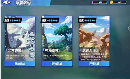 《物质与魔法》探索之旅通关攻略
