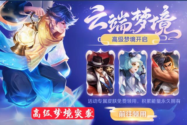 王者荣耀高级梦境2021