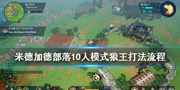《米德加德部落》10人模式狼王怎么打？10人模式狼王打法流程