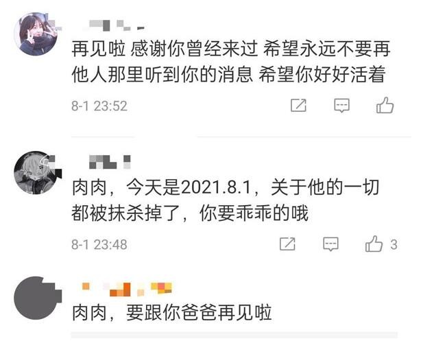 粉丝上坟是什么梗