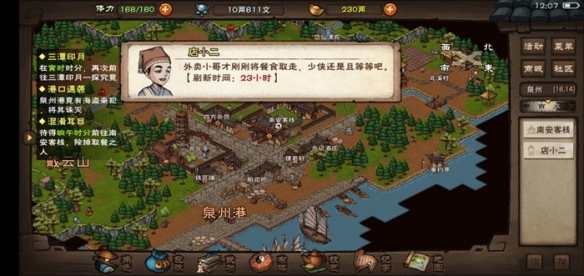《烟雨江湖》凤鸣集武馆位置分享