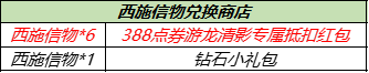 《王者荣耀》西施信物获取攻略