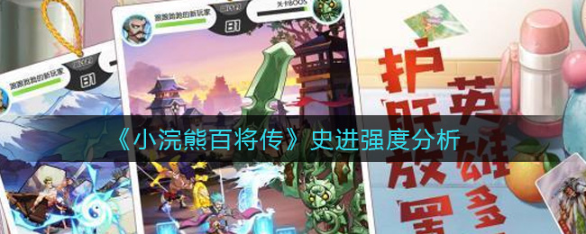 《小浣熊百将传》史进强度分析
