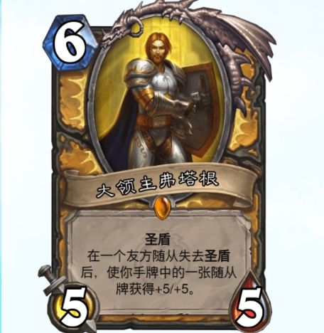 《炉石传说》大领主弗塔根卡牌效果一览