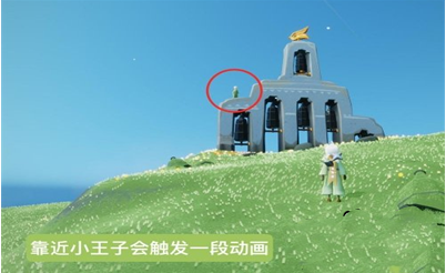 《光遇》云野钟塔遗迹小王子位置一览