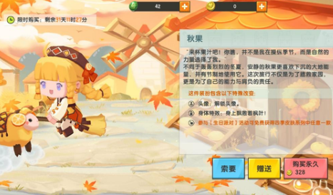 《迷你世界》秋果皮肤一览